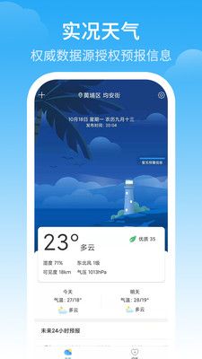 天气预警截图(1)