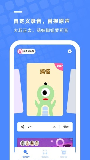 声优变声器截图(4)