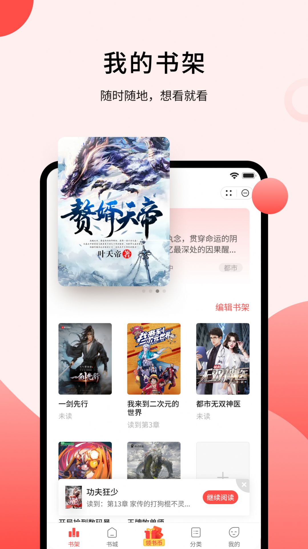 登阅小说最新版截图(3)