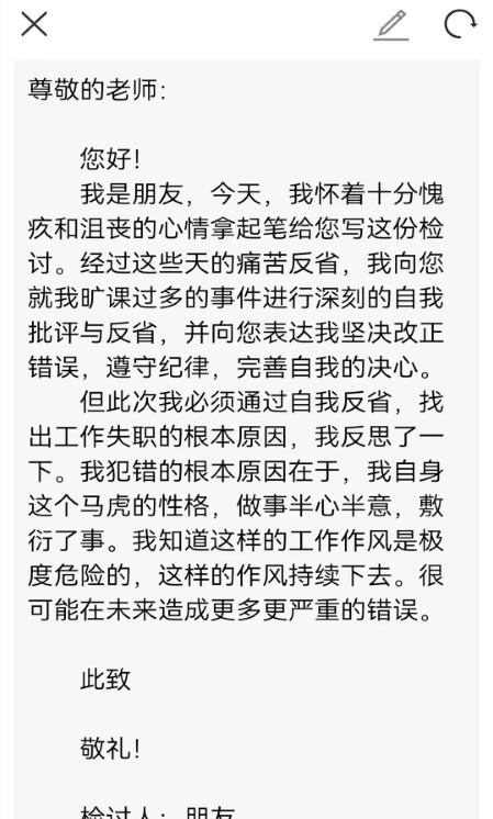 作文生成器检讨书截图(3)