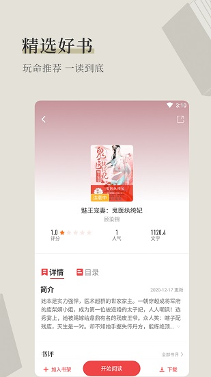 闲读免费小说截图(2)