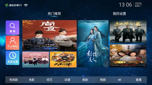 极品影院TV截图(4)