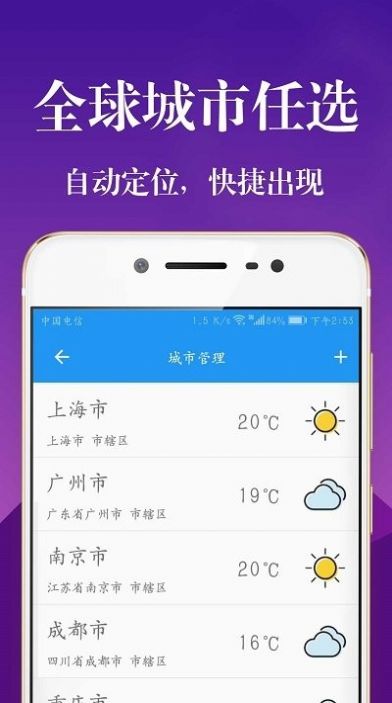 实时天气降雨预报截图(1)