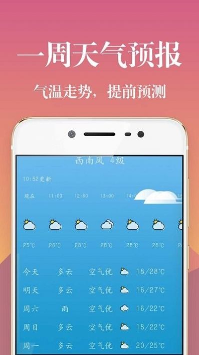 实时天气降雨预报截图(2)