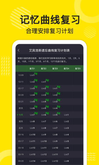 傻瓜英语专业背单词app截图(4)