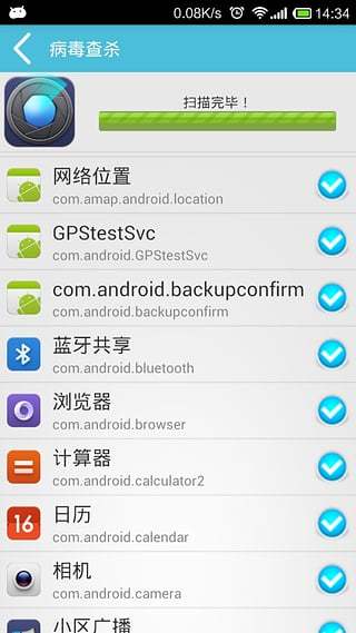 安卓手机卫士截图(1)