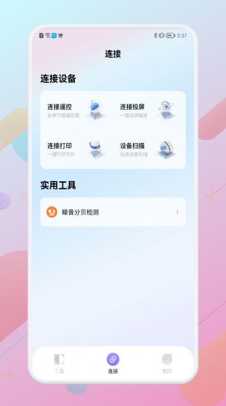 WiFi万能无线管家截图(1)