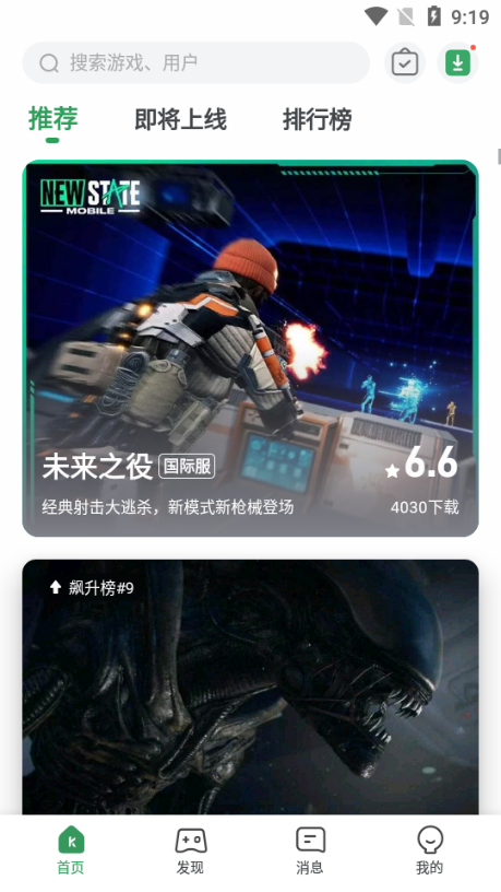 GameKipo游戏盒子中文版截图(3)