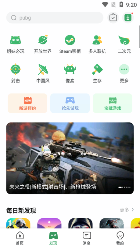 GameKipo游戏盒子中文版截图(1)