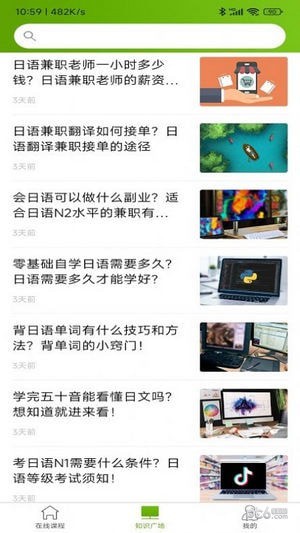 优草派学日语截图(1)