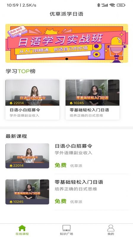 优草派学日语截图(3)