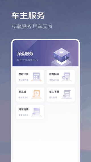 长安深蓝截图(1)