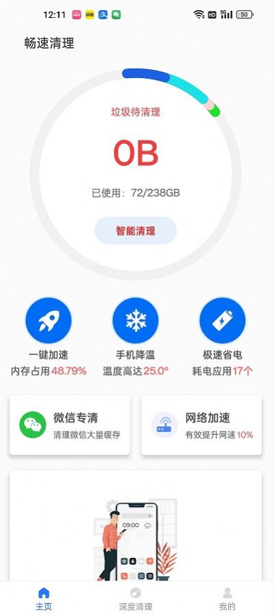 畅速清理截图(4)