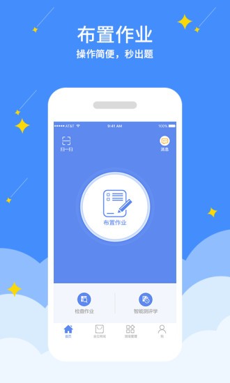 随堂练教师截图(3)