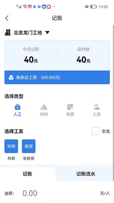 记工本记账截图(1)