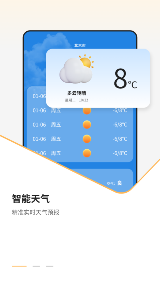 我的天气象预报截图(2)