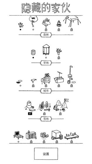 隐藏的家伙截图(4)