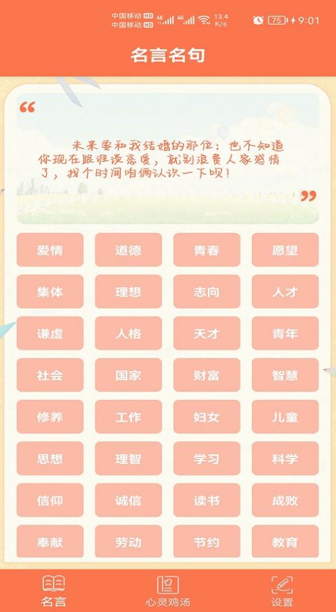 名言名句大全截图(2)