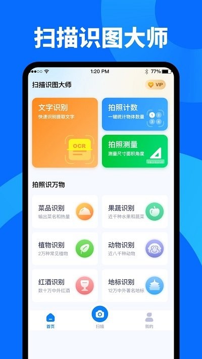 扫描识图大师最新版截图(4)