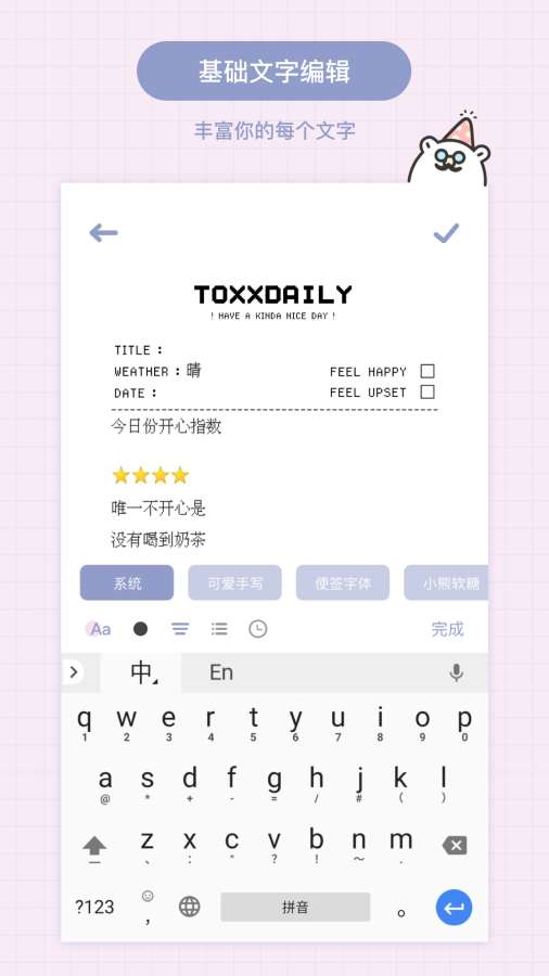 Toxx手账截图(1)