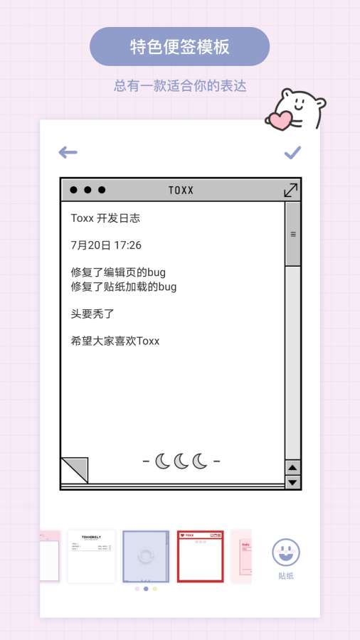 Toxx手账截图(2)