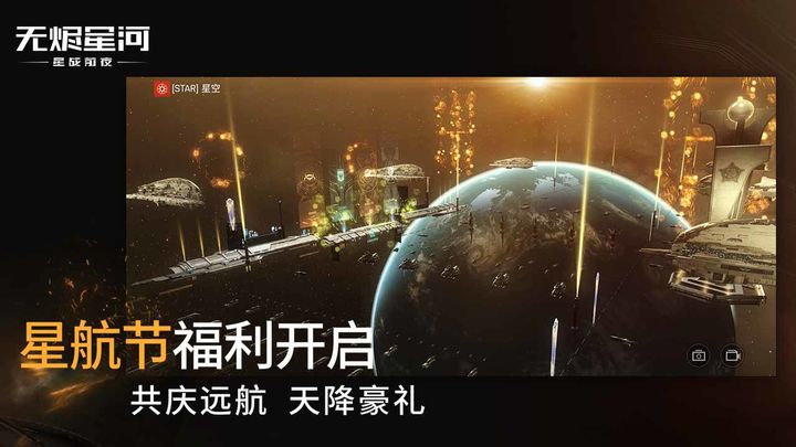 星战前夜：无烬星河截图(1)