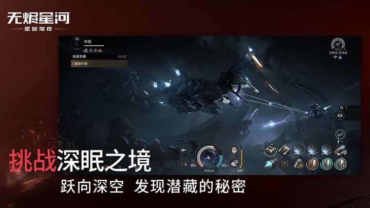 星战前夜：无烬星河截图(4)