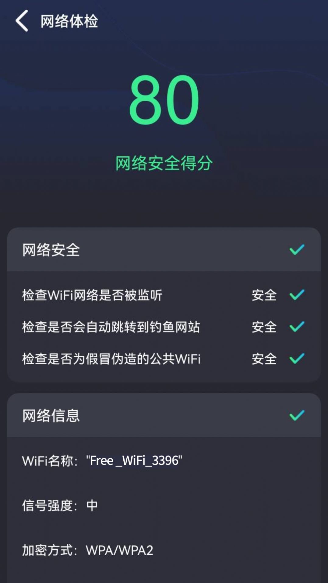 免费畅联WiFi截图(3)