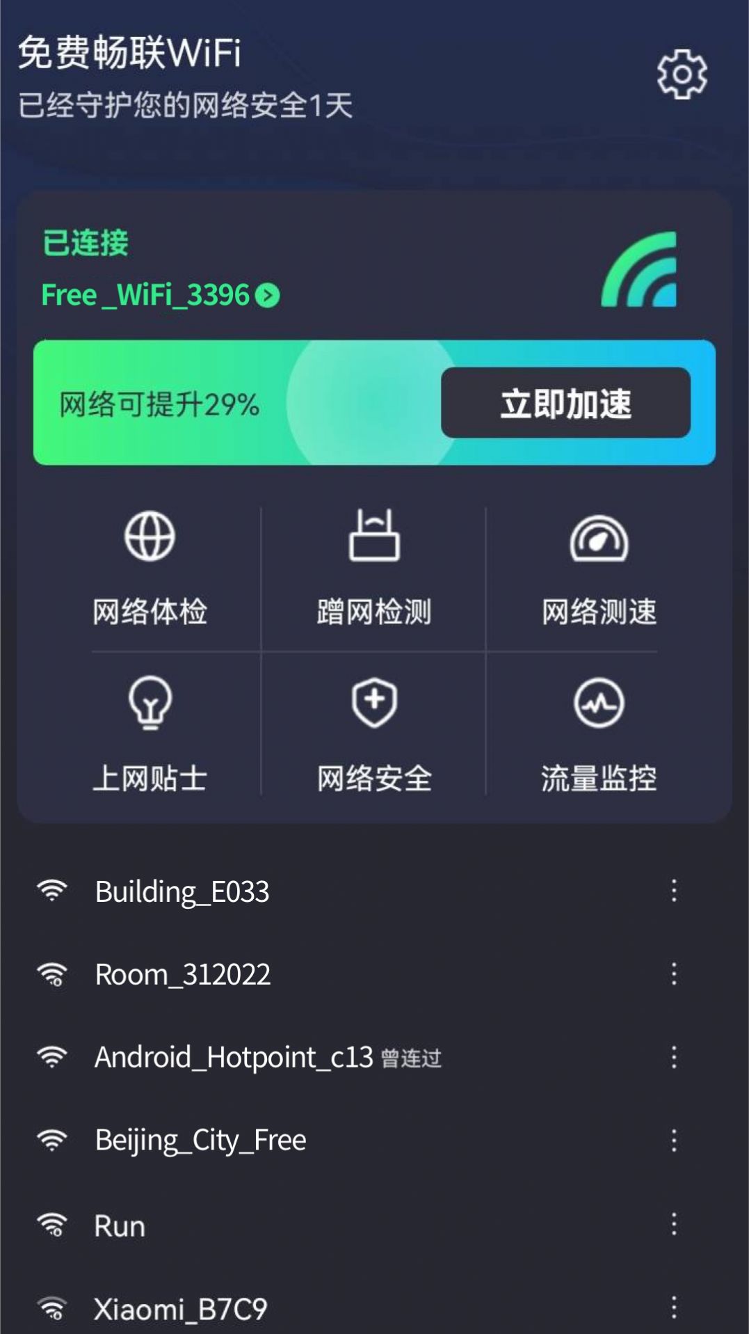 免费畅联WiFi截图(2)