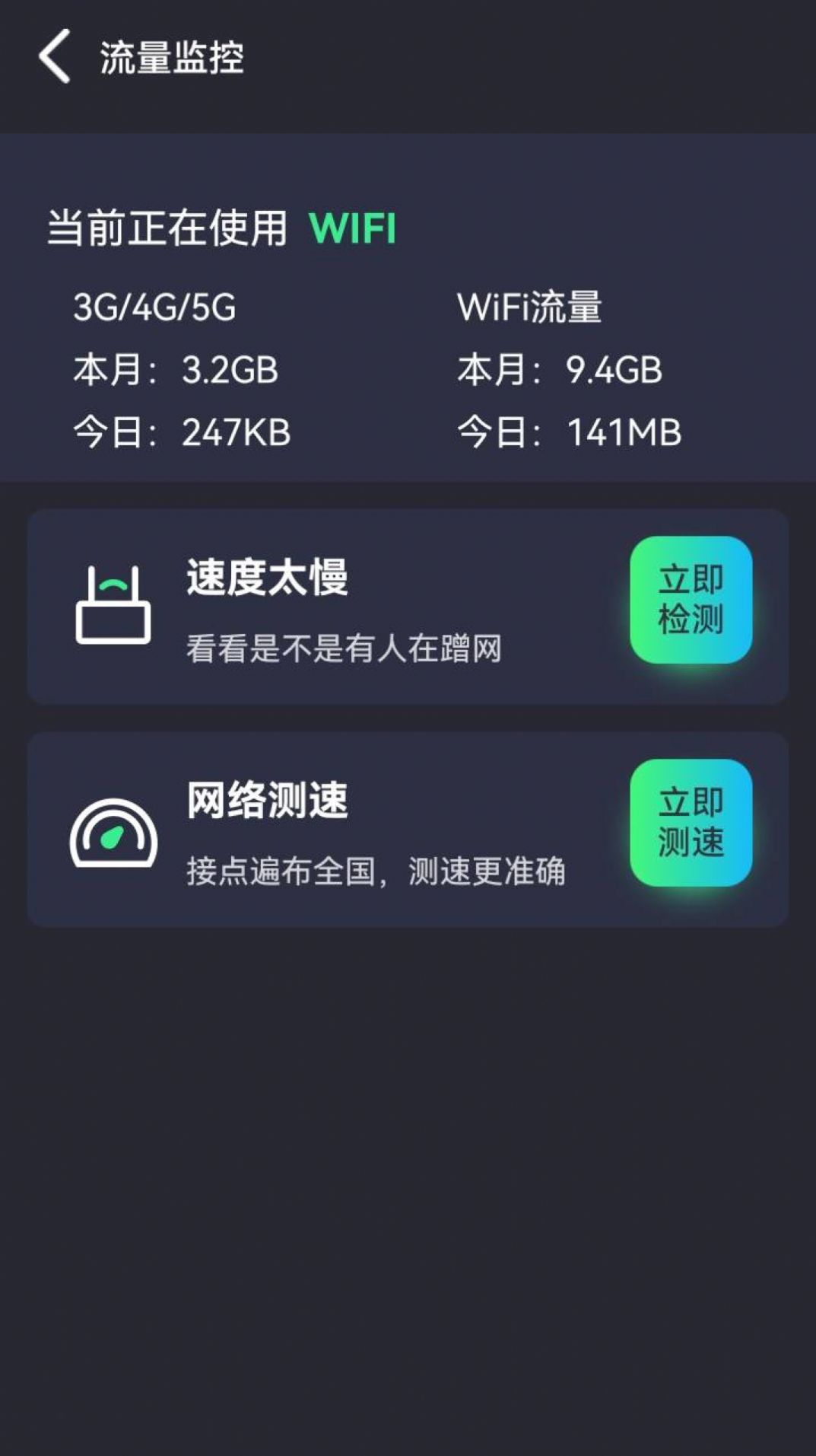 免费畅联WiFi截图(1)