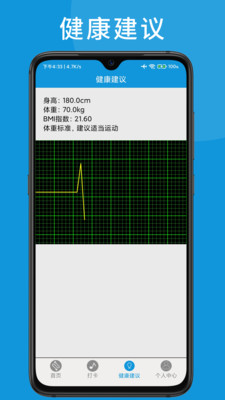 道为黑蓝白运动计步截图(3)