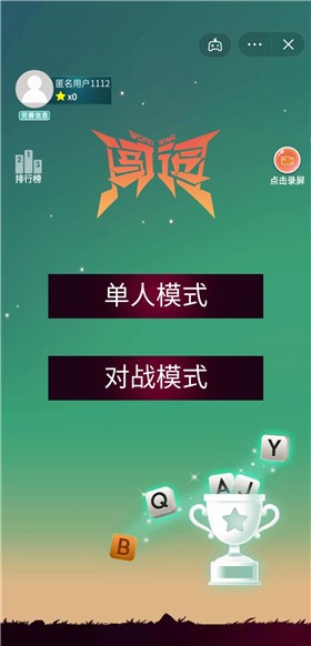 闯词星球英语截图(2)