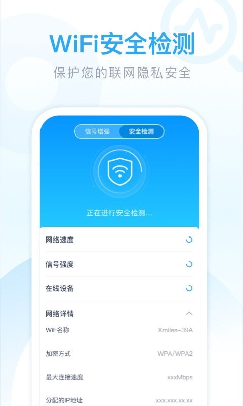 迈致超强WiFi卫士截图(3)