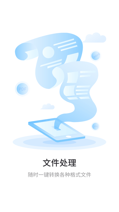 极速扫描通截图(3)