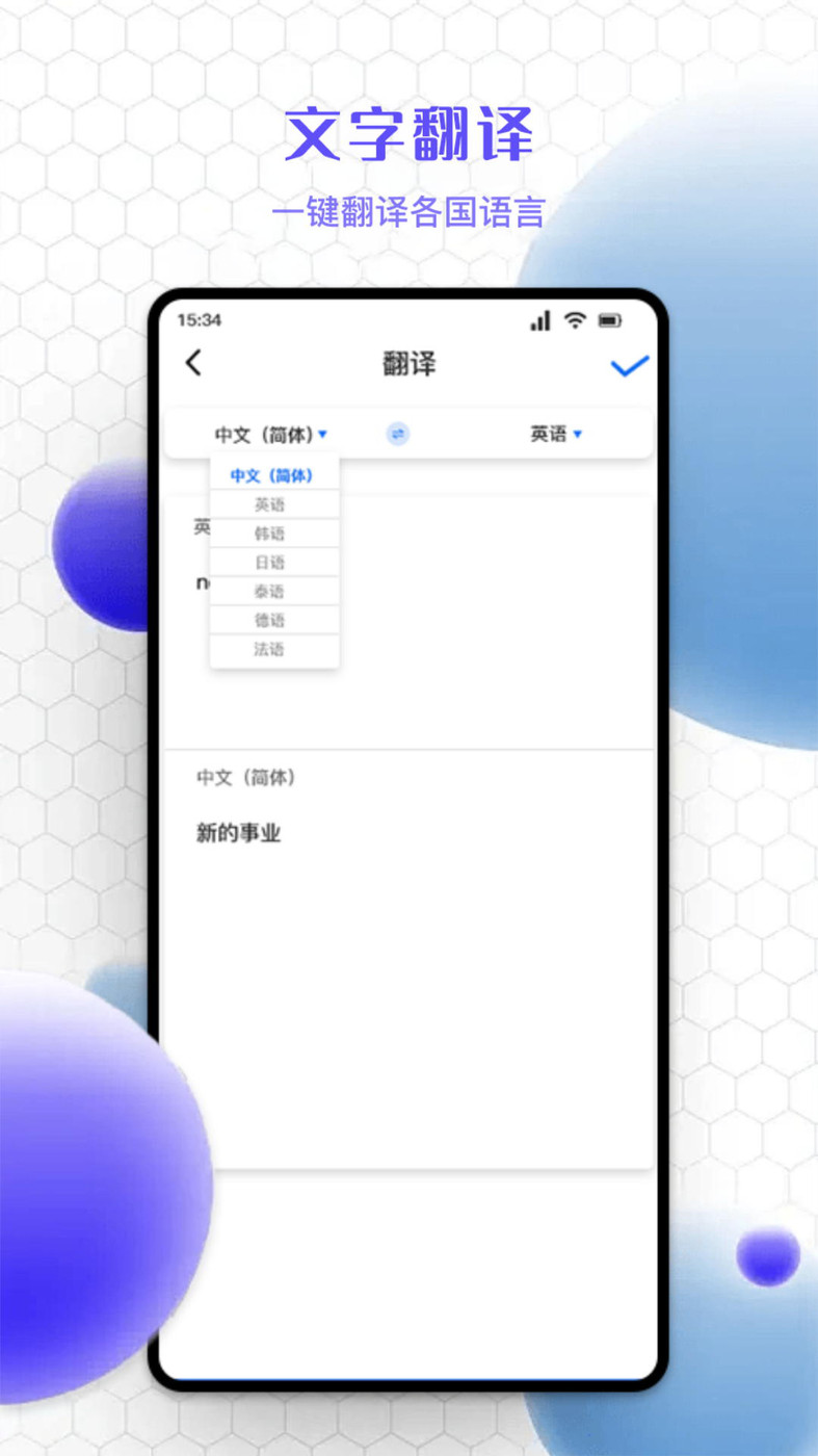 精准文字识别提取截图(3)