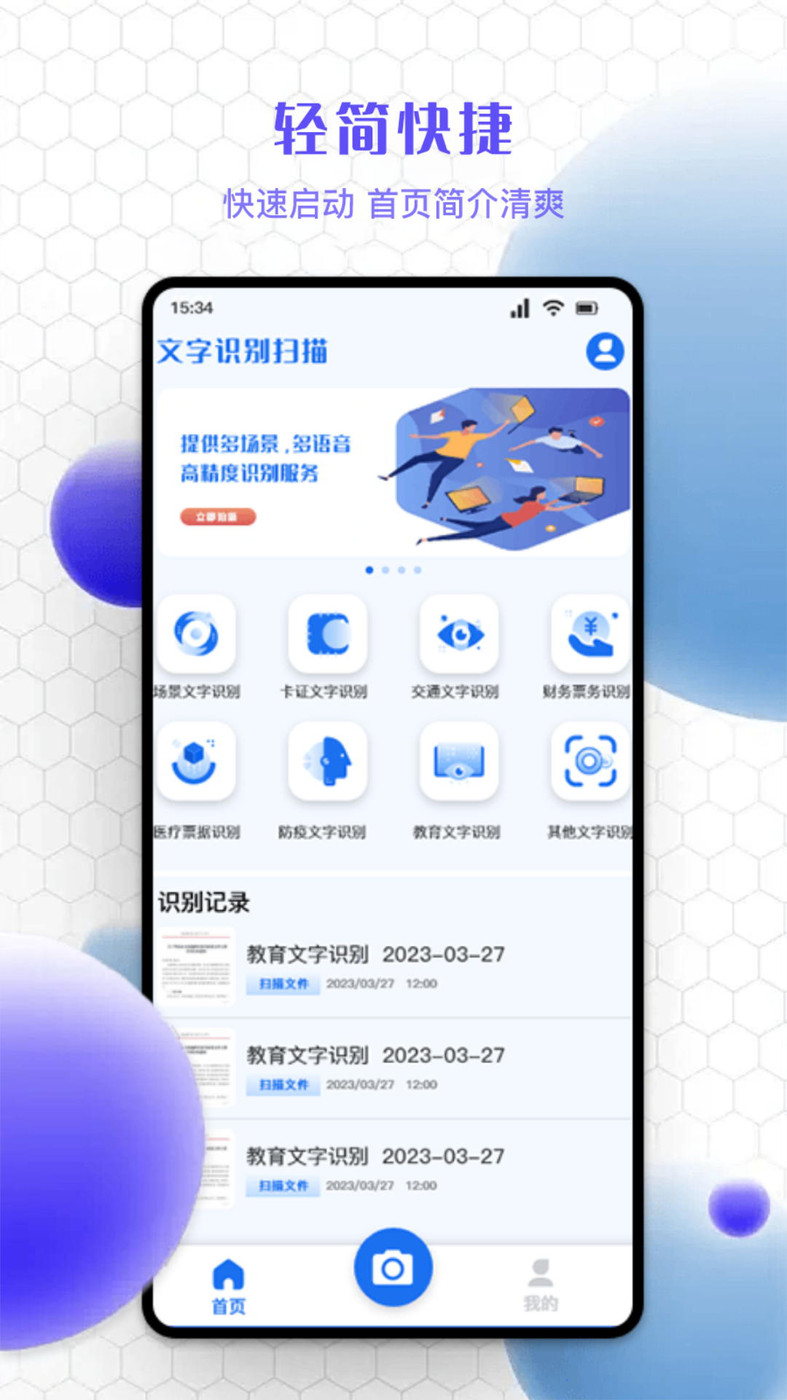 精准文字识别提取最新版截图(2)