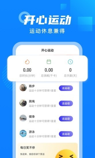 白露计步截图(1)