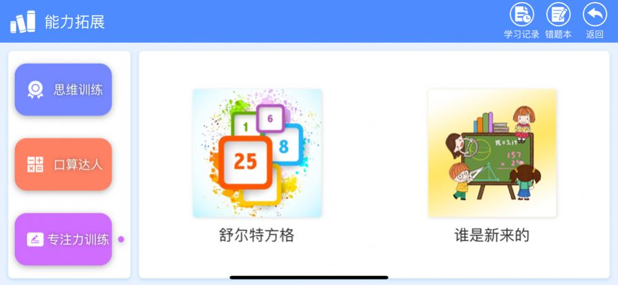 数学辅导软件app截图(3)