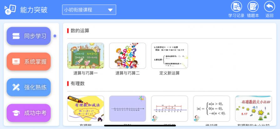 数学辅导软件app截图(1)