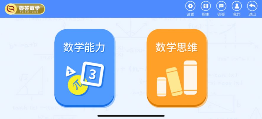 数学辅导软件app截图(2)