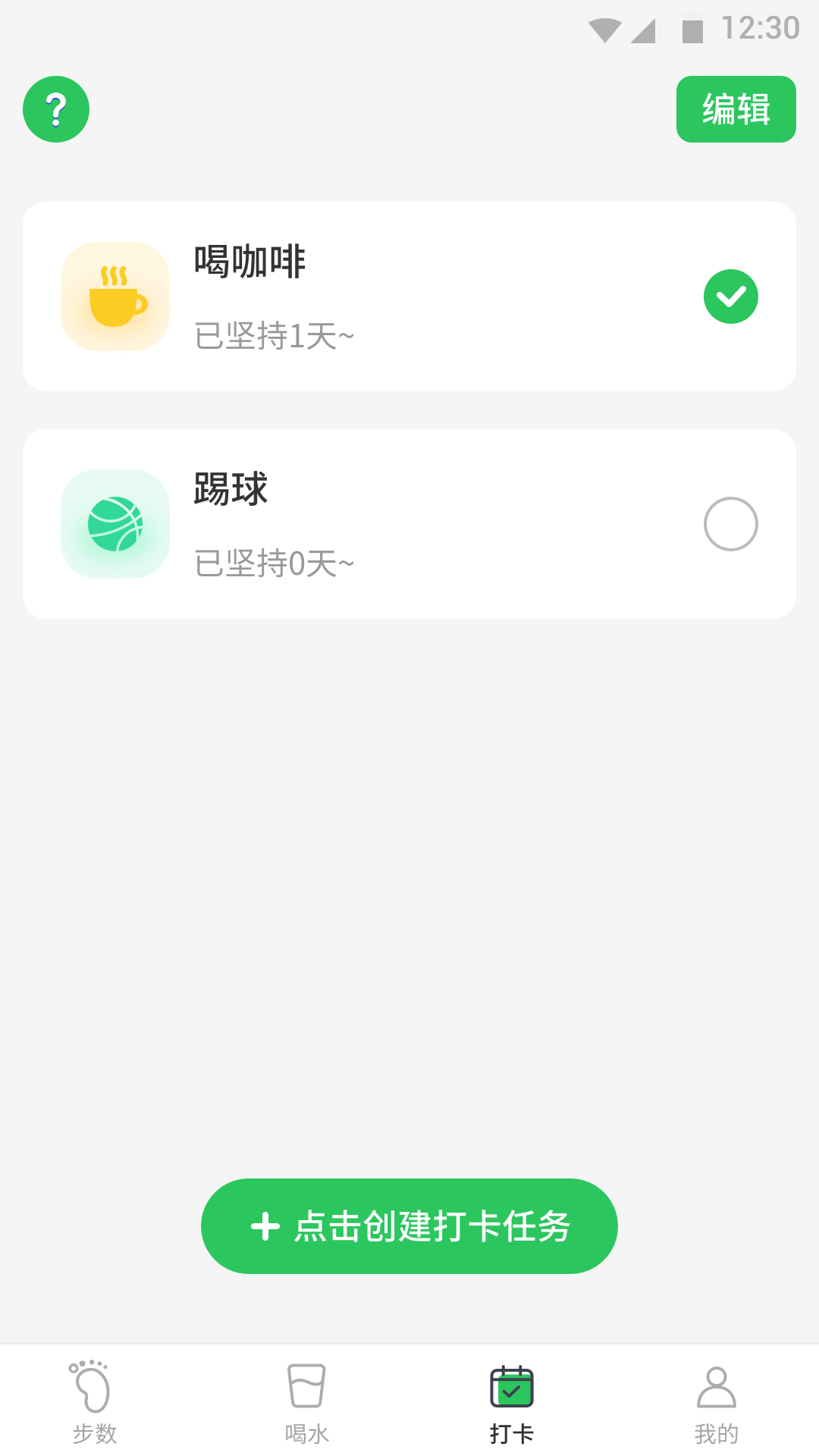 坚果计步截图(1)