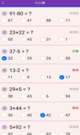 优选小学口算截图(2)