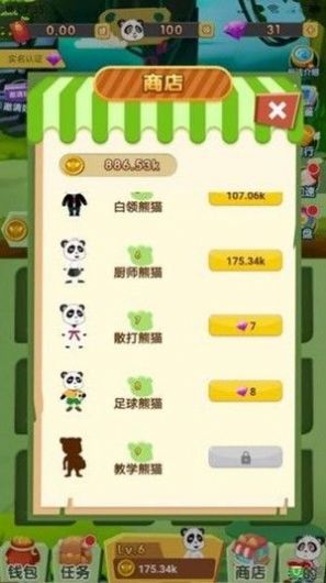 我要养熊猫截图(2)