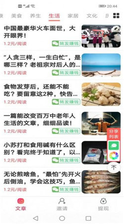 石竹阅截图(3)