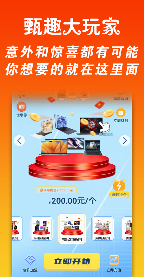 甄趣大玩家盲盒购物app截图(2)