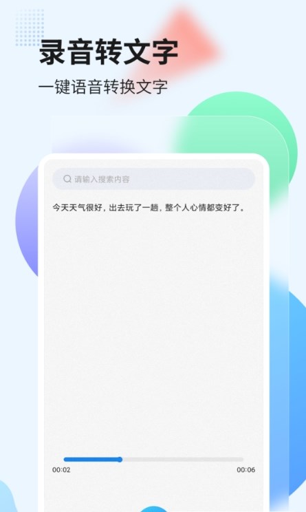 奇信录音转文字截图(2)