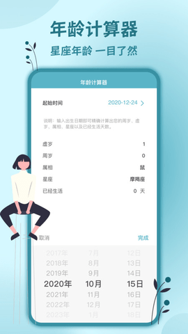 时间计算器截图(3)