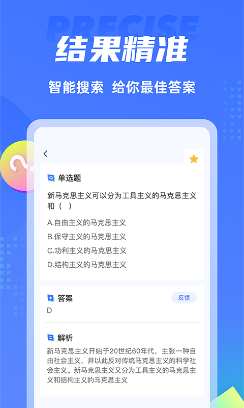 搜题侠绿色版截图(2)