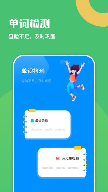 幸福学英语截图(1)