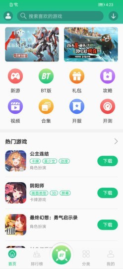 东东游戏盒最新版截图(4)